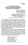 Научная статья на тему 'А. С. Пушкин и Ф. Прешерн: о некоторых тематических параллелях в творчестве поэтов-современников'