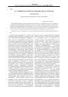 Научная статья на тему 'А. С. Пушкин в поэтическом творчестве В. Строчкова'