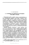 Научная статья на тему 'А.С. ПУШКИН В РОССИЙСКОМ БЛАГОРОДНОМ СОБРАНИИ В МОСКВЕ'