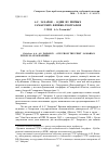 Научная статья на тему 'А. С. Захаров – один из первых самарских физико-географов'