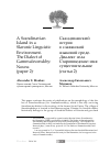 Научная статья на тему 'A Scandinavian Island in a Slavonic Linguistic Environment. The dialect of Gammalsvenskby: nouns (paper 2)'