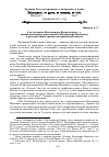 Научная статья на тему 'А се уставилъ Володимеръ Всеволодичь. . . »: законодательная деятельность Владимира Мономаха в Русской общественно-исторической мысли'