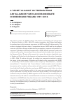 Научная статья на тему 'A ‘SECRET ALLIANCE’ OR ‘FREEDOM FROM ANY ALLIANCES’? NATO ACCESSION DEBATE IN SWEDEN AND FINLAND, 1991-2016'