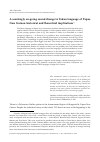 Научная статья на тему 'A seemingly on-going sound change in Takuu language of Papua New Guinea: historical and theoretical implications'