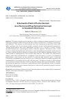 Научная статья на тему 'A SEMANTIC FIELD OF PERFECTIONISM AS A SOCIAL AND PSYCHOLOGICAL CONCEPT IN ACADEMIC DISCOURSE'