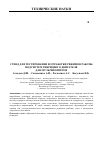 Научная статья на тему 'A stand for designing and testing the operational modes of the subsystems of the hybrid multicopter motor'