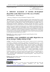 Научная статья на тему 'A statistical assessment of tourism development disparities at the district level: The case of Serbia'