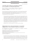 Научная статья на тему 'A sterically driven approach to the Efficient synthesis of low-symmetry 1,4-Diazepinoporphyrazines'