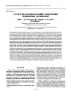 Научная статья на тему 'A structural model for high strains in polymer materials'