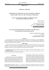 Научная статья на тему 'A STUDY OF PHENOMENA EXPRESSING HIDDEN MEANING IN ENGLISH AND UZBEK LANGUAGES'