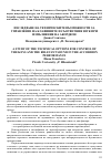 Научная статья на тему 'A study of the Technical options for control of the keys and the relevant sound in the accordion performance'