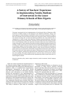 Научная статья на тему 'A survey of teachers’ experience in implementing Yoruba medium of instruction in the lower primary schools of Ikire Nigeria'