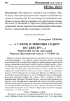 Научная статья на тему '« а уличи и тиверцы седяху по Днестру». Этнический состав населения Карпато-Днестровских земель в VI-XIII вв.'