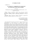 Научная статья на тему 'А. В. Гаврилов − главный врач Красноярской окружной хирургической больницы'