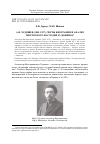 Научная статья на тему 'А.В. ХУДЯШЕВ (1885-1927): ЧЕРТЫ БИОГРАФИИ И АНАЛИЗ ТВОРЧЕСКОГО НАСЛЕДИЯ ХУДОЖНИКА'