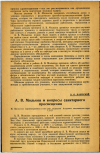 Научная статья на тему 'А.В. Мольков и вопросы санитарного просвещения'