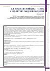 Научная статья на тему 'А. Я. Крассовский (1821 - 1898). К 195-летию со дня рождения'