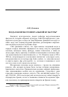 Научная статья на тему 'А. Ю. Демшина. Мода в контексте визуальной культуры'