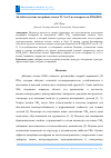 Научная статья на тему 'Ab initio изучение адсорбции атомов w, n и o на поверхности TiB2(0001)'