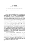 Научная статья на тему 'Абазинские именные конструкции: дифференцированное маркирование без маркирования'