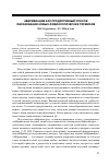 Научная статья на тему 'Аббревиация как продуктивный способ образования новых физиологических терминов'