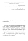 Научная статья на тему 'Аббревиация как способ представления концептов в методическом дискурсе'