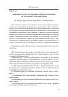 Научная статья на тему 'Аббревиатура в названиях международных футбольных организаций'