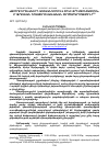 Научная статья на тему '"Թուրք երեխաների առԵՎանգում ԵՎ ԲՌՆԻ քրիստոնեացում"-Ը` թրքական գիտատեղեկատվական զեղծարարություն'