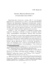 Научная статья на тему 'Абеляр, Бернард Клервоский и Сансский собор 1141 г'