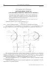 Научная статья на тему 'Аберрационные свойства отражающих поверхностей второго порядка'
