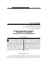 Научная статья на тему 'Абхазо-грузинский конфликт: прошлое и настоящее этнокультурных взаимосвязей'