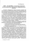 Научная статья на тему 'Абис "Академия+" в подготовке технологов автоматизированных библиотечно-информационных ресурсов'