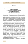 Научная статья на тему 'Аблязовский курган (к вопросу о курганных могильниках балановской культуры)'