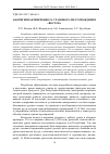 Научная статья на тему 'Аборигенная микробиота уранового месторождения "Восток"'