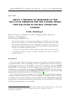 Научная статья на тему 'About a method of research of the non-local problem for the loaded mixed type equation in double-connected domain'