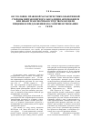 Научная статья на тему 'About criminal-law character of objective aspect of unlawful occupation of motorcar and other transport vehicle without the aim of stealing and proposals on improvement of the 166 section of the criminal Code of Russian Federation'