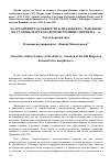 Научная статья на тему 'About the archaic features of the dialects - retention of the Old Bulgarian demonstrative morpheme сь'