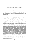 Научная статья на тему 'Անվտանգության ոլորտում հհ-եմ հարաբերությունների խորացման հնարավորության մասին'