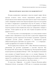 Научная статья на тему 'Абрамцевский кружок: продолжим ли мы прерванный полет?'