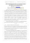 Научная статья на тему 'Абсолютный радиус многоэлектронных атомов  по данным их поляризуемостей'