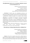 Научная статья на тему 'Абсорбционная очистка газа с помощью шаровых насадок в псевдоожиженном слое'