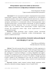 Научная статья на тему 'Абстракция в представлении музыкально психологического нейровизуализации человека'