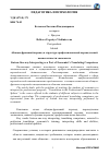 Научная статья на тему 'Абзацно-фразовый перевод в структуре профессиональной переводческой компетентности экономиста'