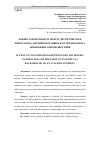 Научная статья на тему 'ACCENT IN CONVERSATIONS BETWEEN THE AIR TRAFFIC CONTROLLER AND THE PILOT IN ENGLISH AS A BACKGROUND OF AN AVIATION INCIDENT'