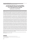 Научная статья на тему 'ACCOUNTING AND ANALYTICAL PROCUREMENT OF STATE FINANCIAL CONTROL AND DIRECTIONS OF ITS IMPLEMENTATION IN UKRAINE'