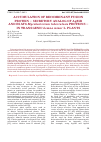 Научная статья на тему 'Accumulation of recombinant fusion protein - secretory analog of Ag85B and ESAT6 Mycobacterium tuberculosis proteins - in transgenic Lemna minor l. plants'