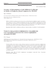 Научная статья на тему 'Accuracy of determination of self-diffusion coefficients in studies of porphyrin-based complexes by 2D DOSY'