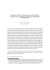 Научная статья на тему 'Achieving a competition compliance culture in Russia: assessing the uk experience in compliance programmes to deter cartels'