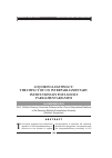 Научная статья на тему 'Acquiring legitimacy: the impact of CIS interparliamentary institutions on post-Soviet parliamentarianism'