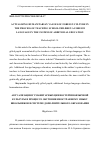 Научная статья на тему 'Actualizing humanitarian values of foreign culture in the process of teaching schoolchildren a foreign language in the system of additional education'